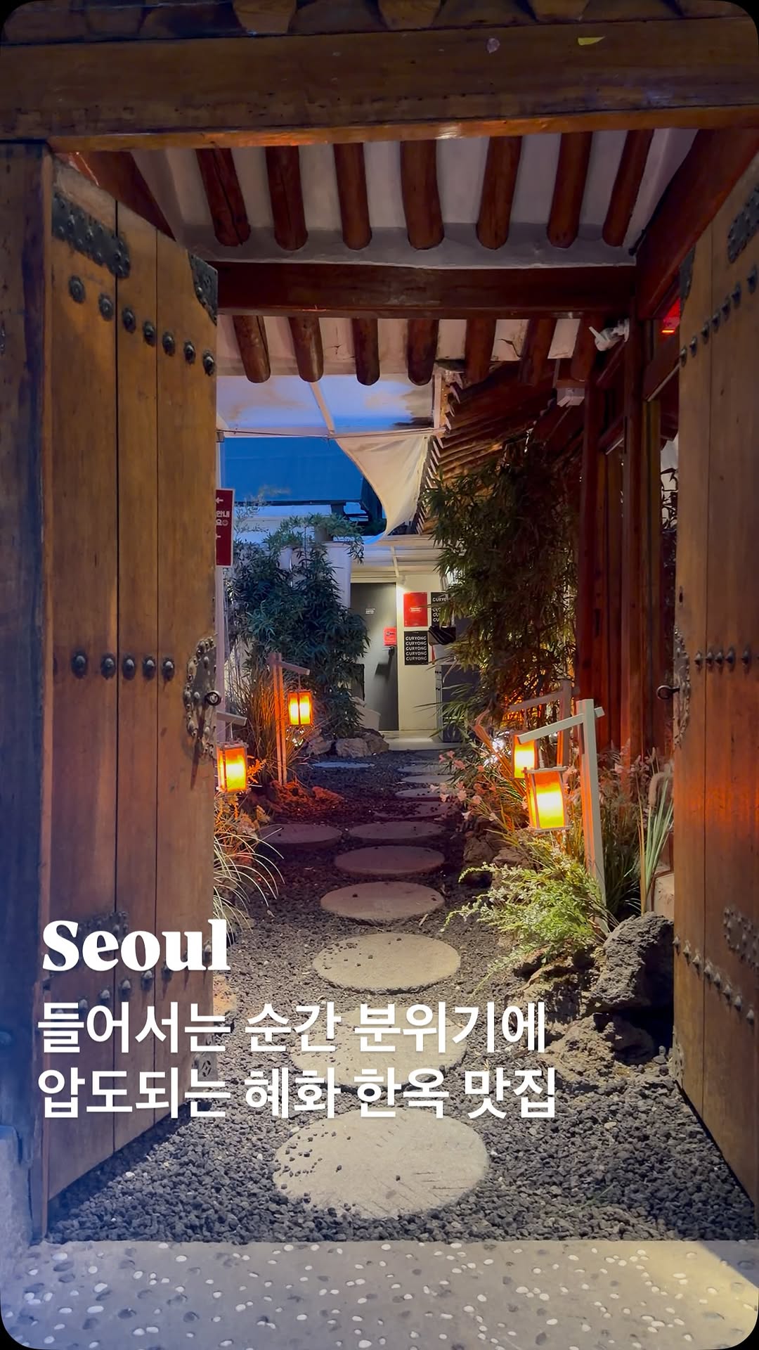 잇고우 l 데이트•맛집•카페, Changdeokgung