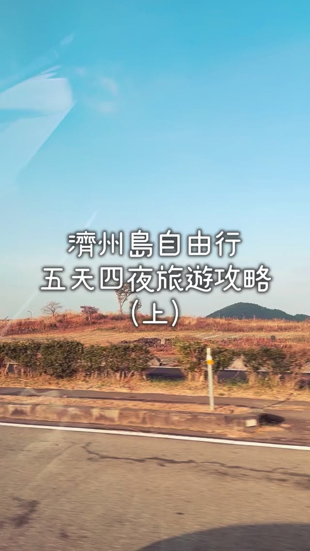 Doris 阿雯, Osulloc Tea Museum