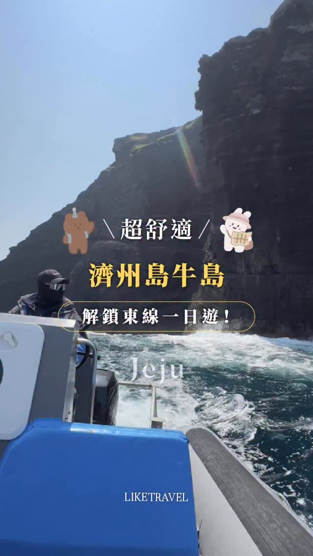 萊旅遊 liketravel, Seopjikoji