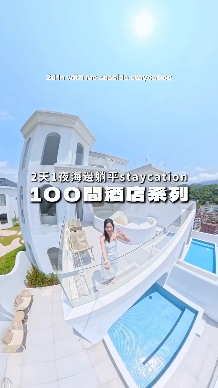 NAT♡︎ 旅遊 | 酒店 | 美食 | 生活, Miyue · shenzhen Santorini Sea View Resort