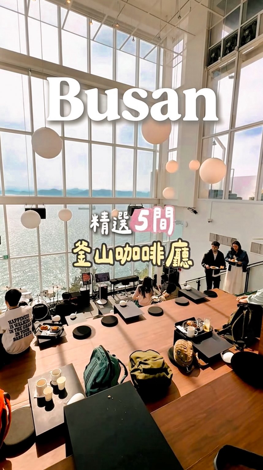 鄭毛毛の食旅解鎖 ║ 亞洲旅遊•歐洲旅遊•台北美食•桃園咖啡, 워킹홀리데이광안