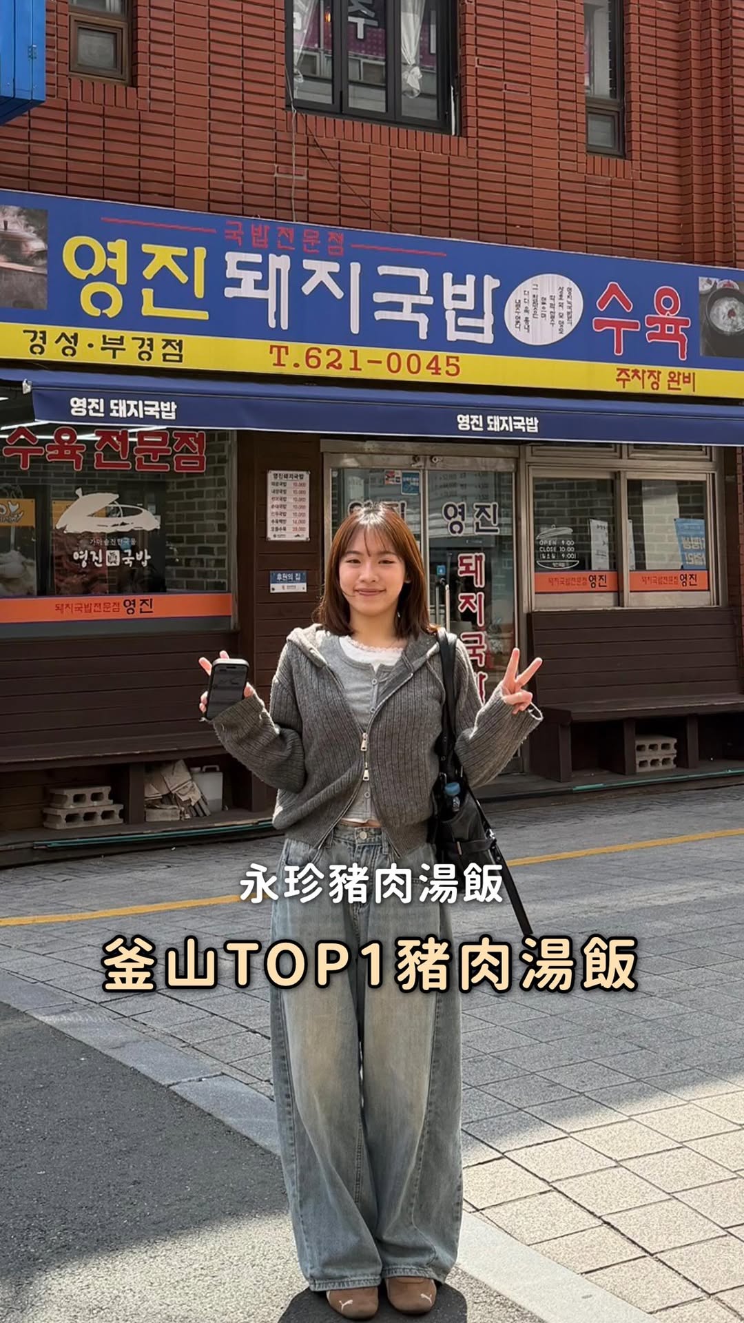 阿魚阿貴, Songjeong 3(sam)dae Gukbap