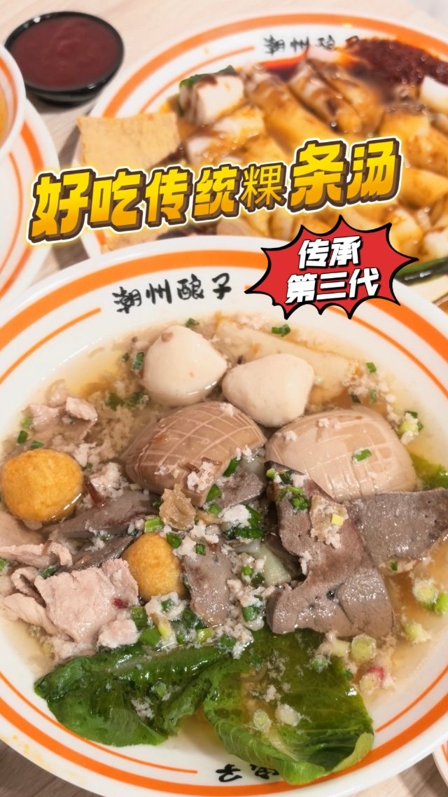 吃喝玩乐看明星 xhs, 潮州酿子 TeoChew Niang