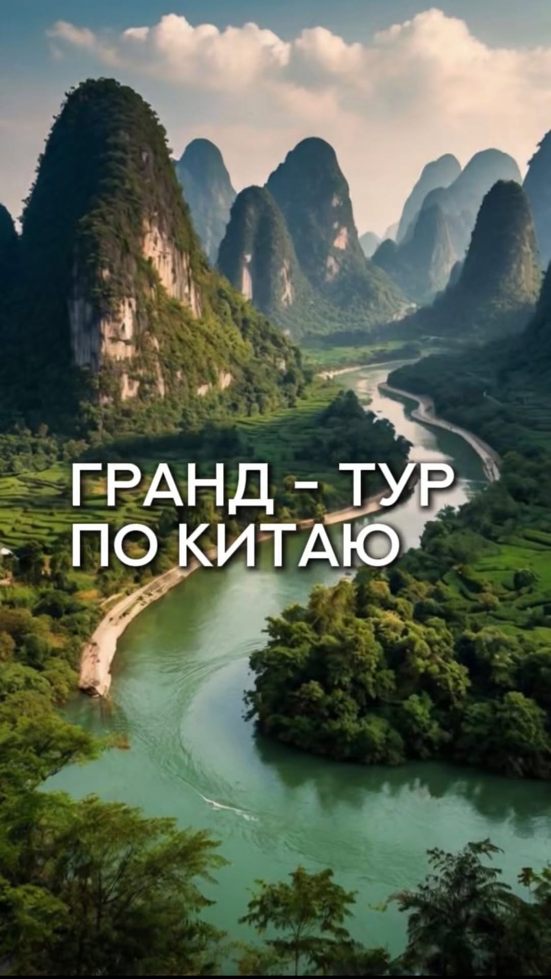 Туристическая компания «Эль-Тур»: туры, визы, круизы, Lijiang