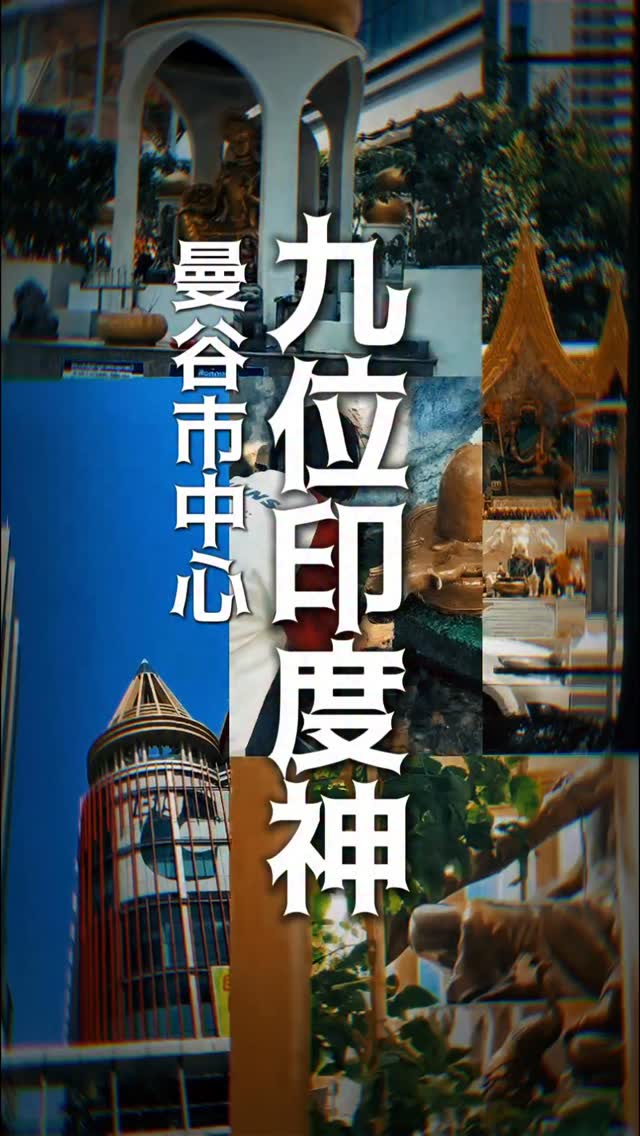 Ami Jan 亞美將, Erawan Shrine