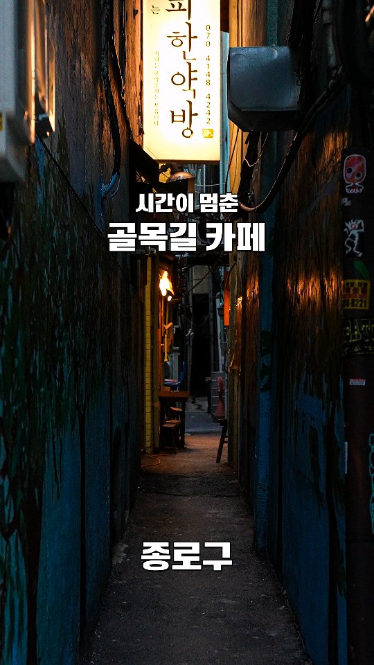 가보자곰, 혜민서 터