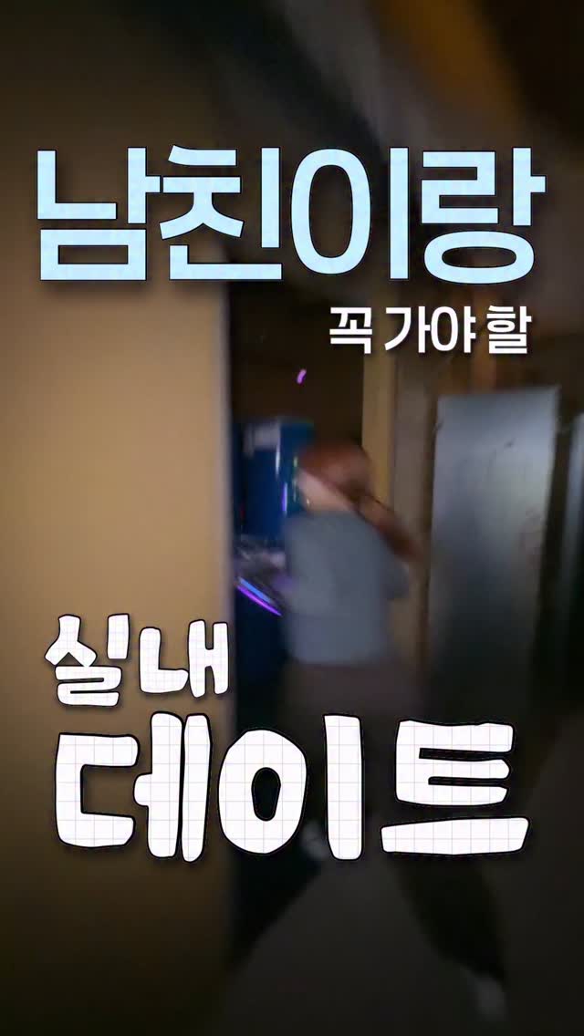 로운 | 커플 • 데이트, Ssamziegil