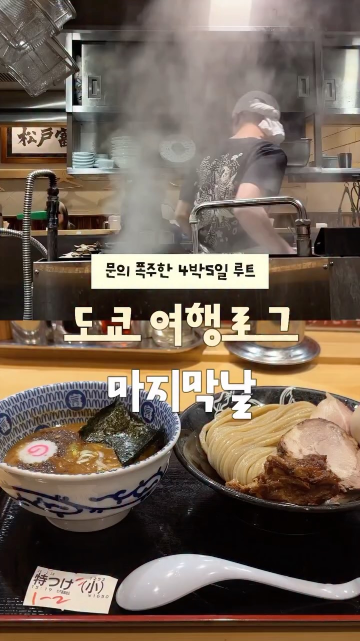 여행, 핫플 | 유정로그, Maguro-to-Shari Asakusa