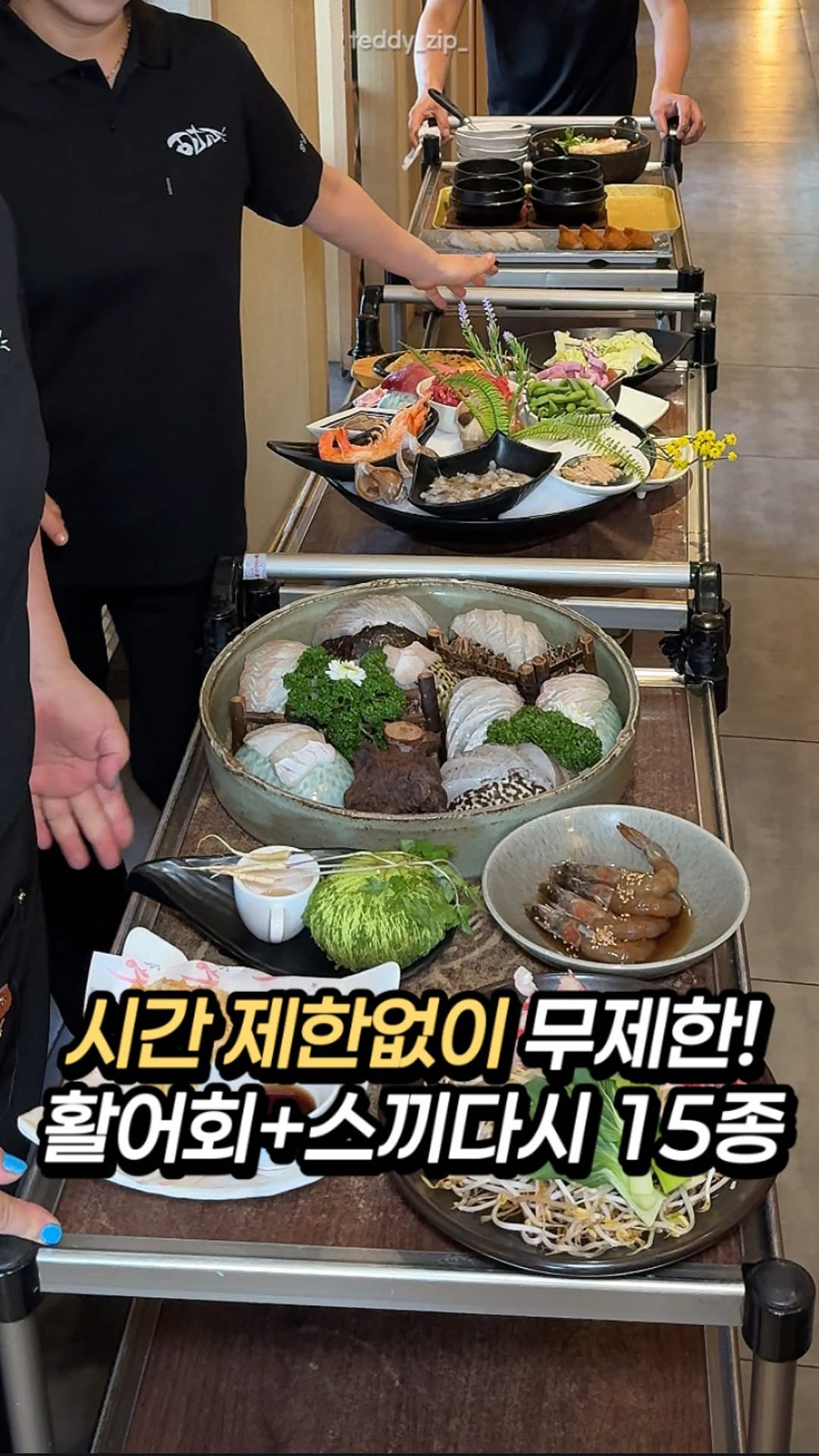 테디집 | 핫플 꿀팁 맛집 큐레이터, 어다리횟집 발산점