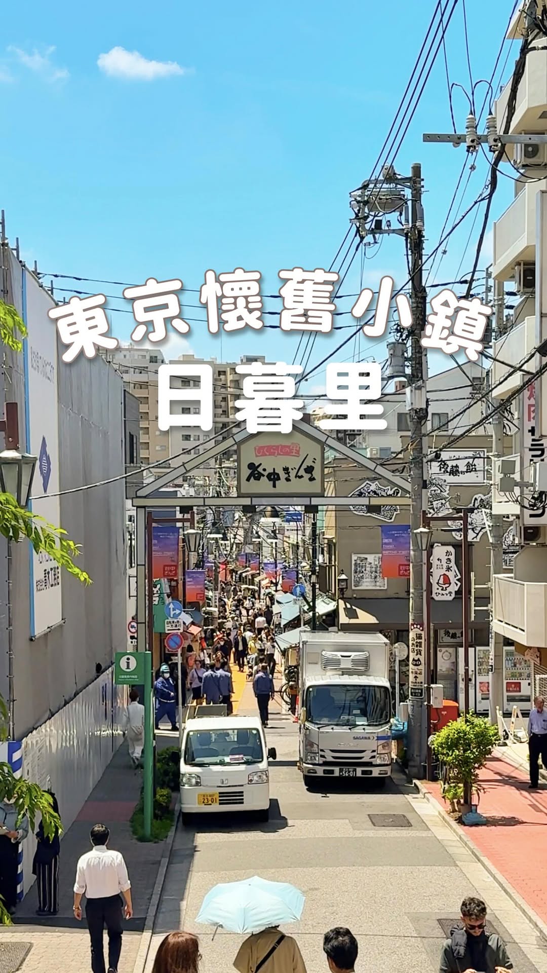 ㄚ沈  日本旅遊｜美食｜景點, Yanaka Ginza