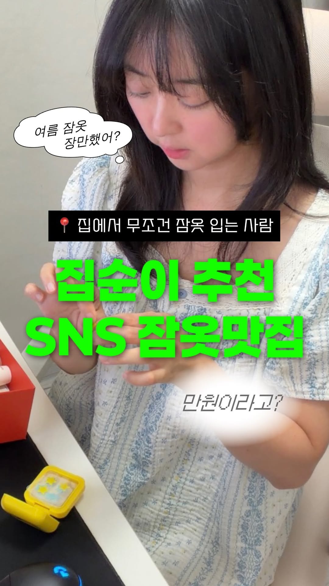 칰걸 실장 | 11년차 뷰티 업계 프리랜서, Express Bus Terminal