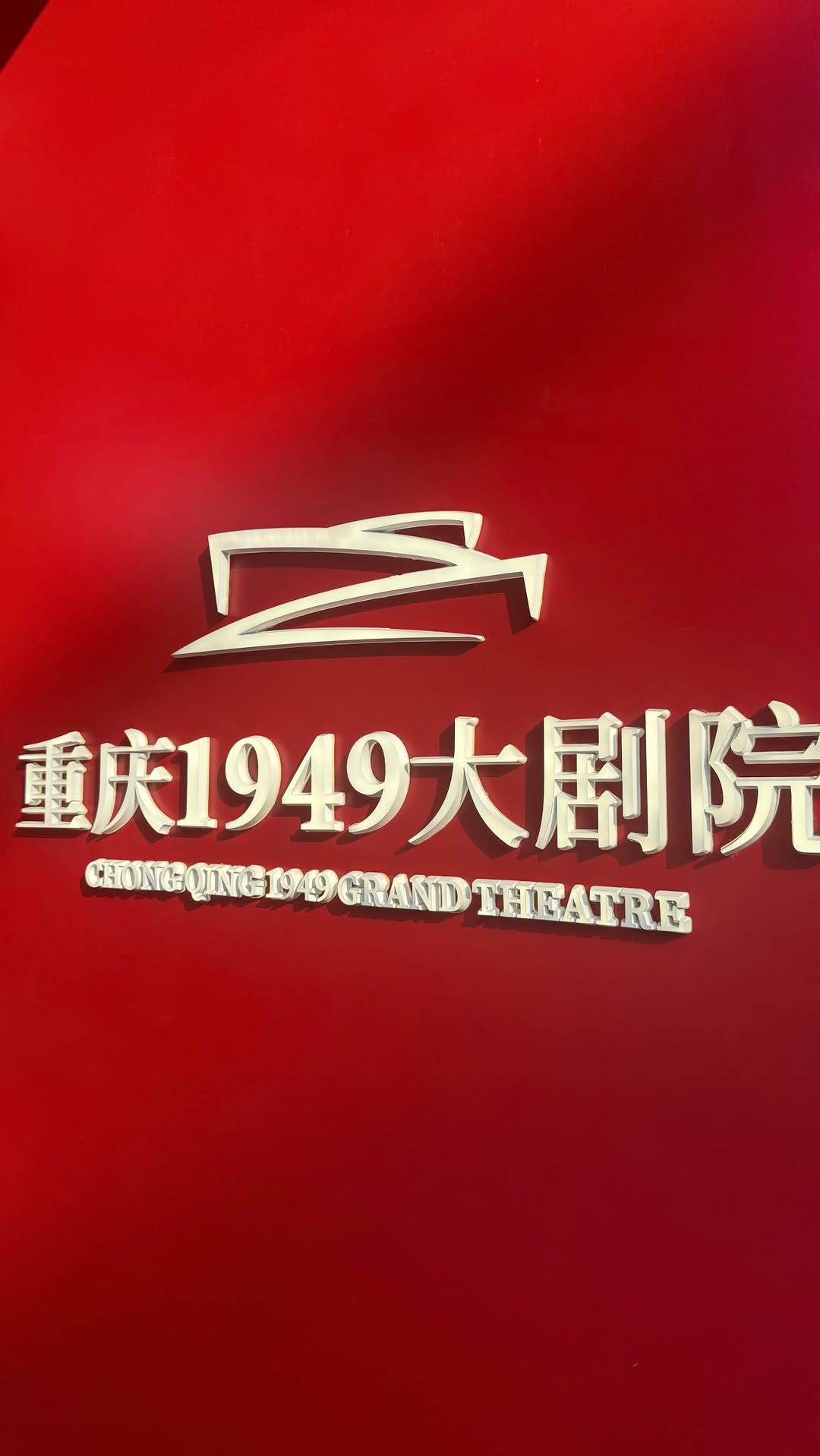 Сергей Капров, Chongqing Grand Theatre