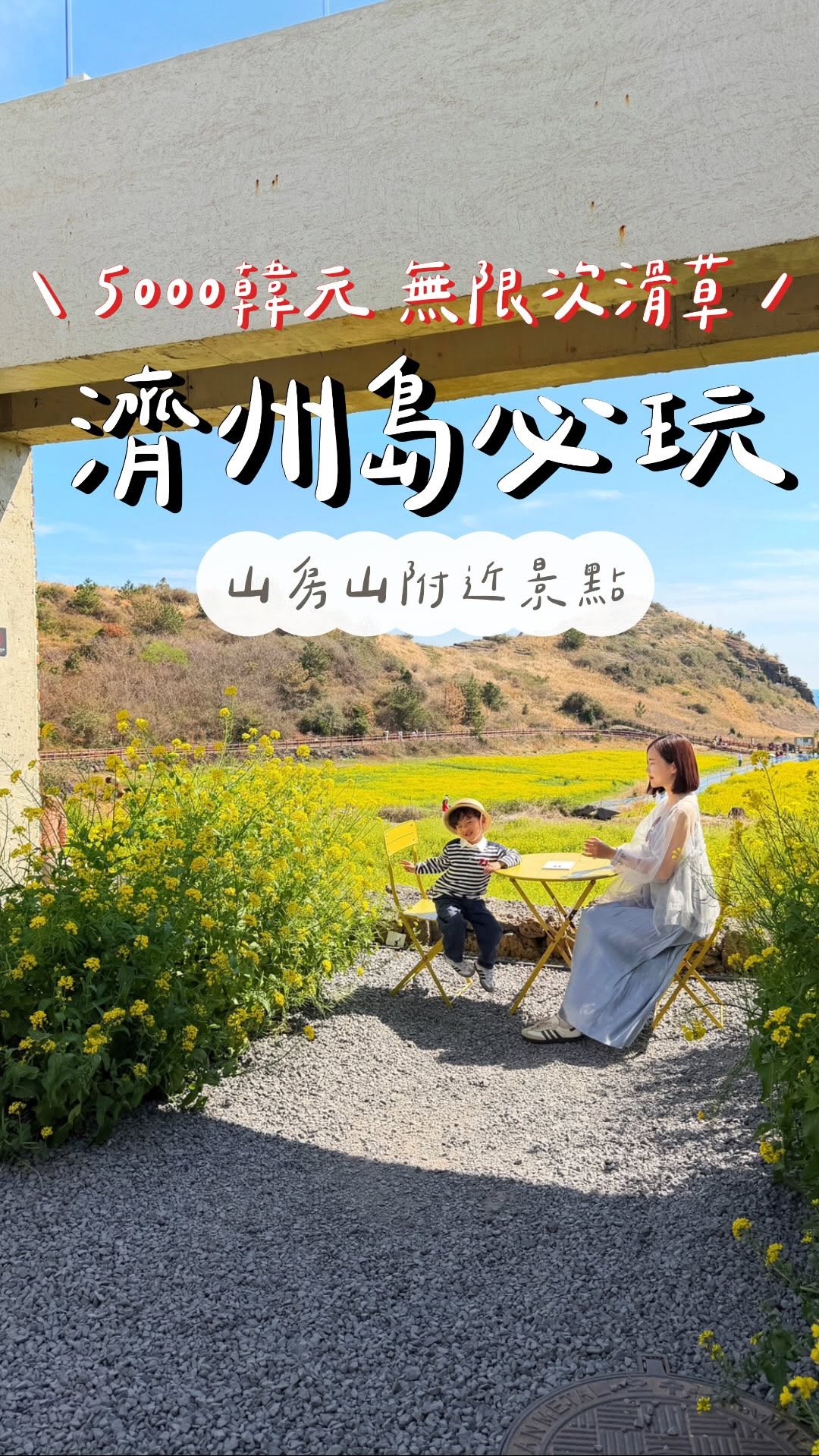 Hᴀɴɴᴀʜ ♥ 蕾蕾 ♥粉粉♥ 한나ఠఠ͜ఠ, Sanbangsan Land