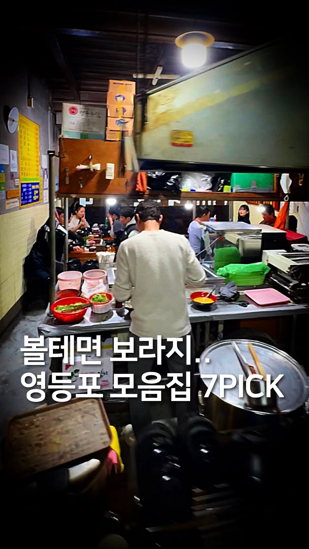 잍팅플래너, 잍플, 은성감자탕