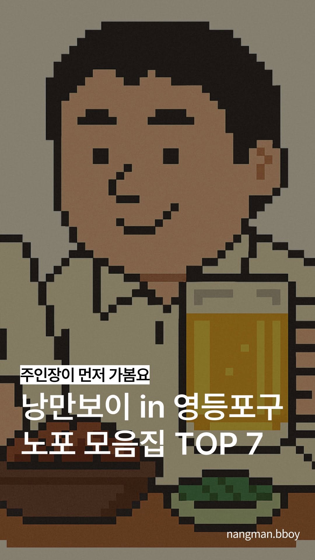 낭만보이, Dangsan station