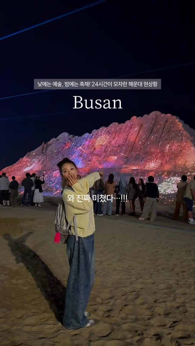 먹찌 | 부산 맛집 카페 핫플, Haeundae Beach