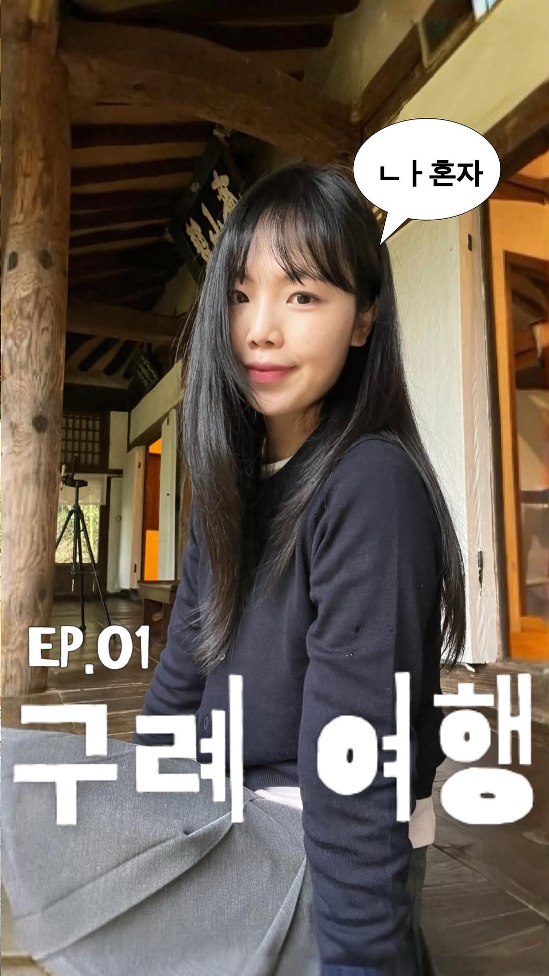 현주, 사성암
