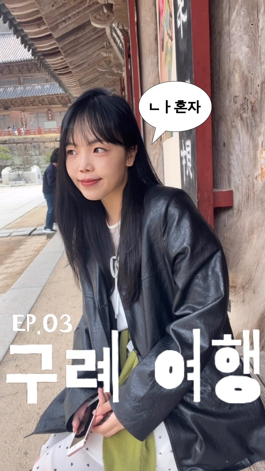현주, HwaEomSa