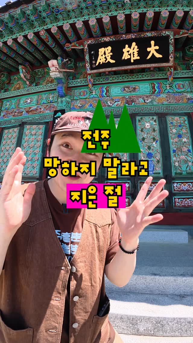 불교여행자 강산 - 아이고절런, Namgo Temple