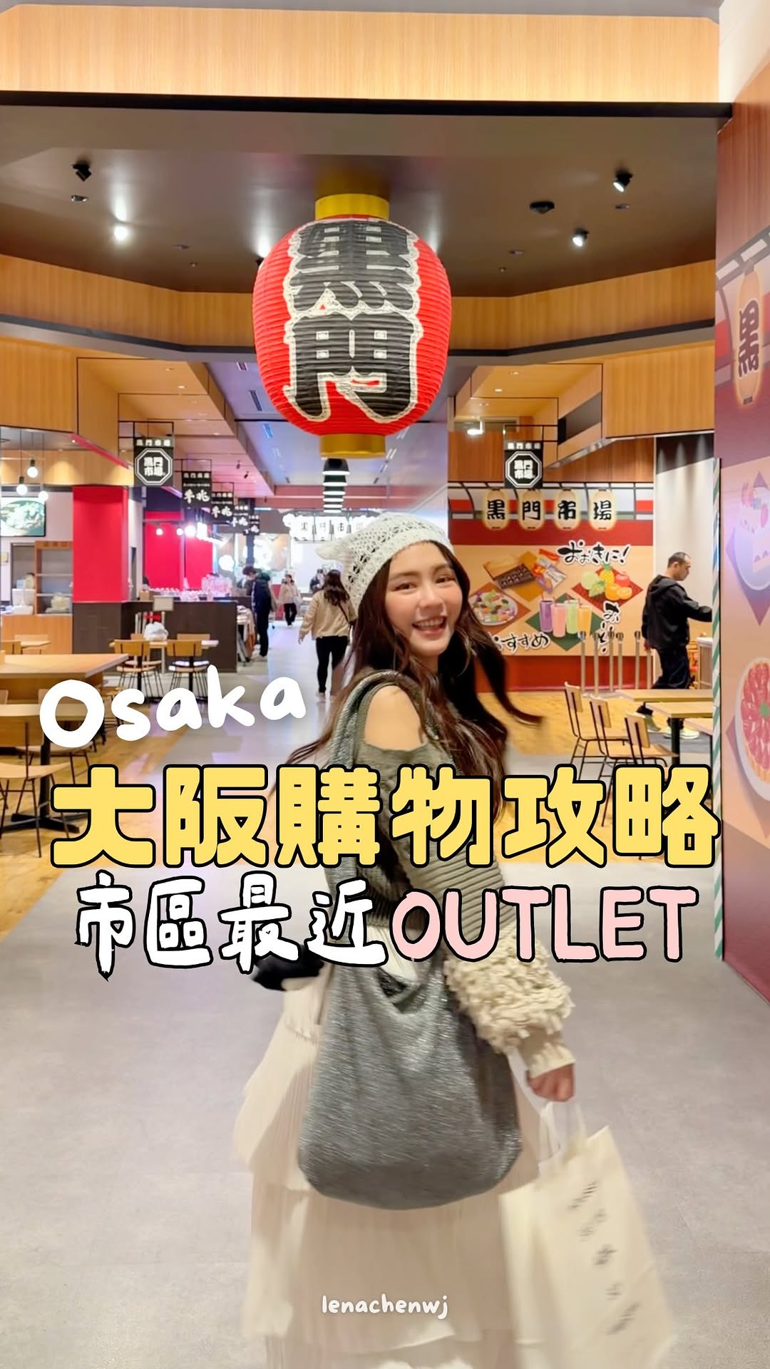𝐋𝐞𝐧𝐚 リナ | ᴊᴀᴩᴀɴ ᴛʀᴀᴠᴇʟ🗼日本旅遊攻略, Shinsaibashisuji