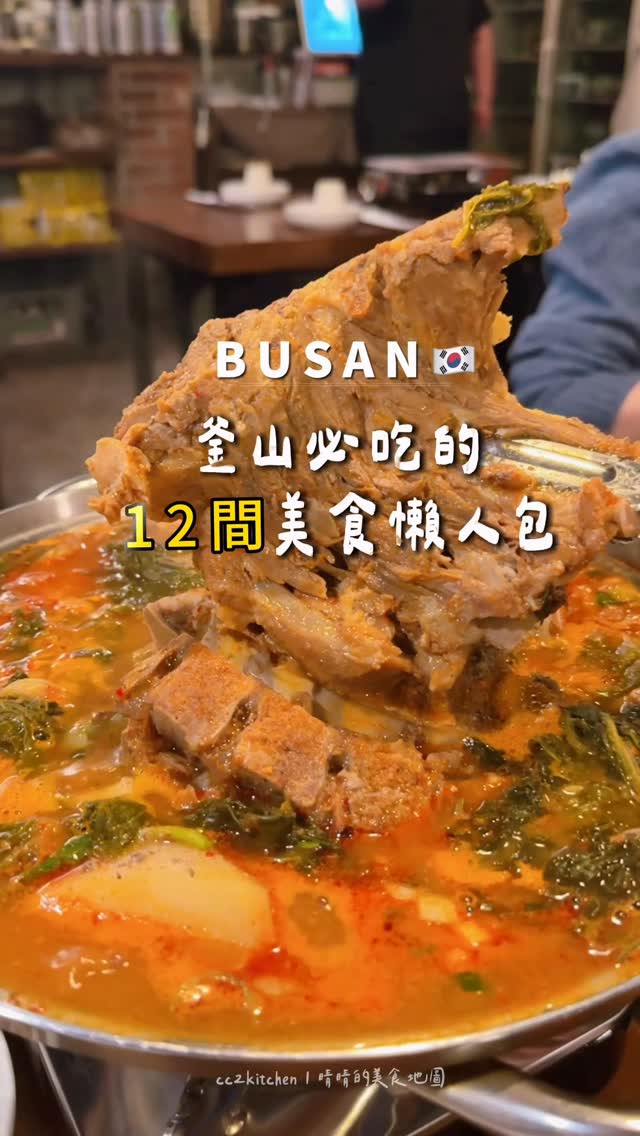 晴晴的美食地圖🌞, 수변최고돼지국밥 본점