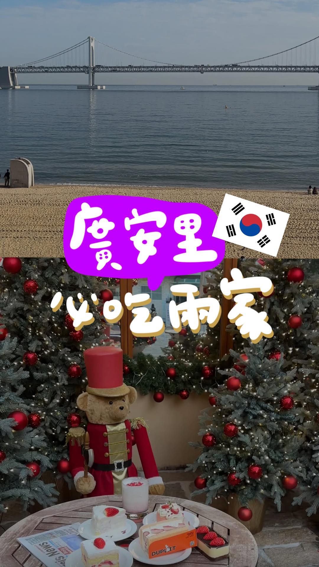 𝑯𝒆𝒍𝒍𝒐♥️我是阿酸, Gwangalli Beach