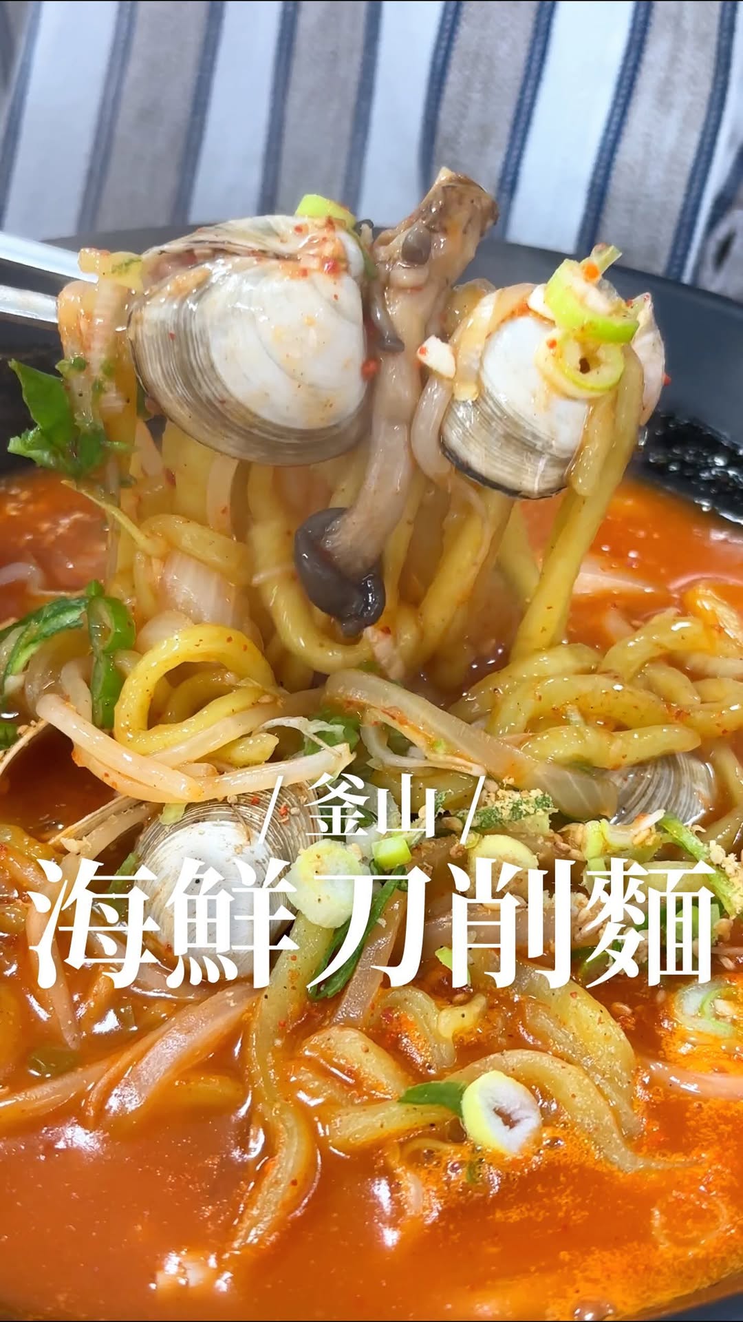 痛風老饕, Jeonpo