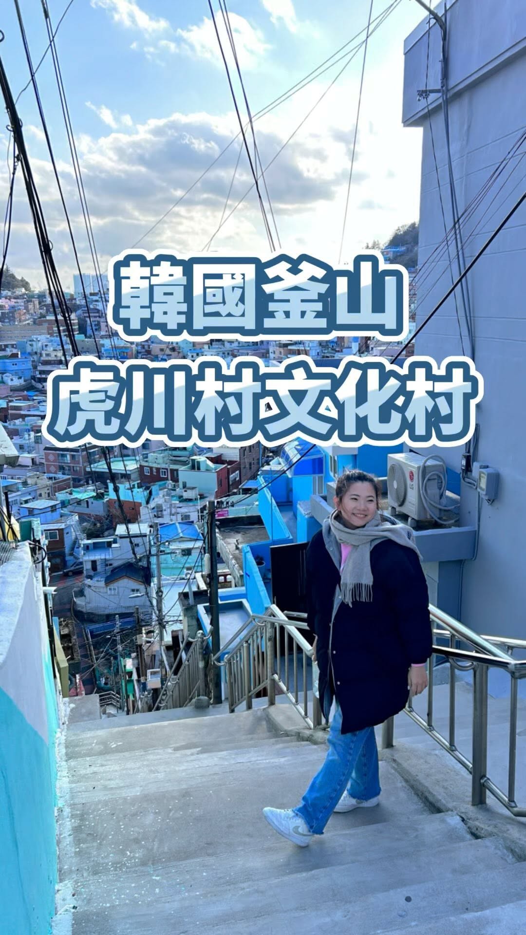 米斯湘 MissBusan, Gamcheon Culture Village, Busan