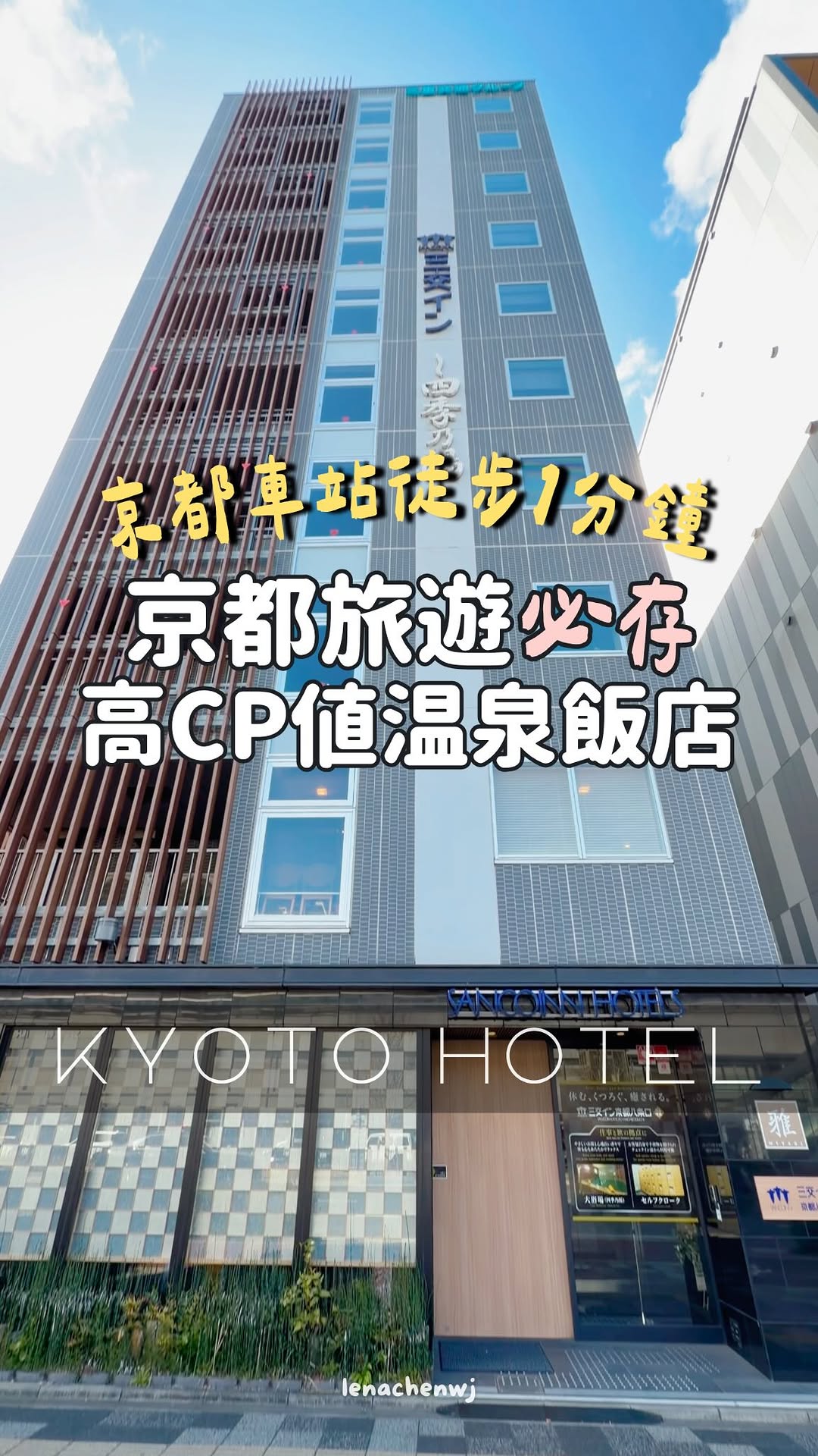 𝐋𝐞𝐧𝐚 リナ | ᴊᴀᴩᴀɴ ᴛʀᴀᴠᴇʟ🗼日本旅遊攻略, Kyoto Station