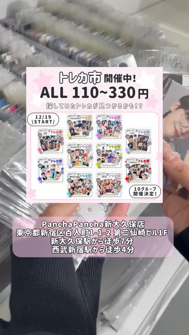 PNCA新大久保店【日本最大級の推し活グッズ専門店】, Shin-Ōkubo Station