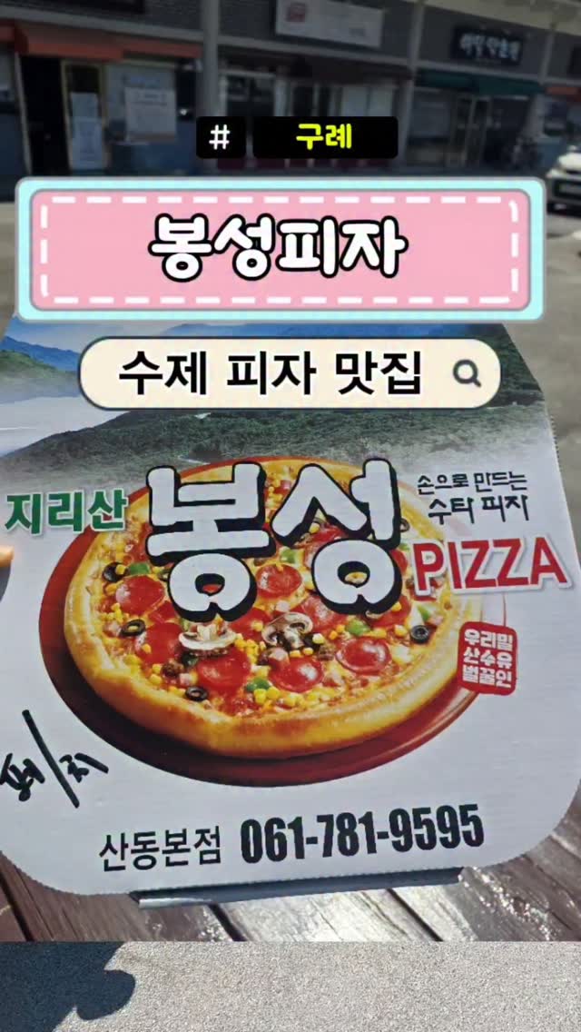 먹GO놀GO [여행, 맛집], Jirisan Cheese Land