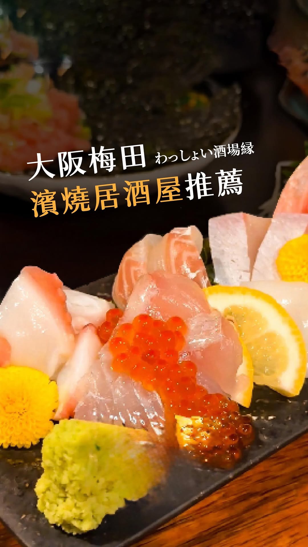 𝐏𝐮𝐦 🍽️ 日本旅遊美食分享, Umeda