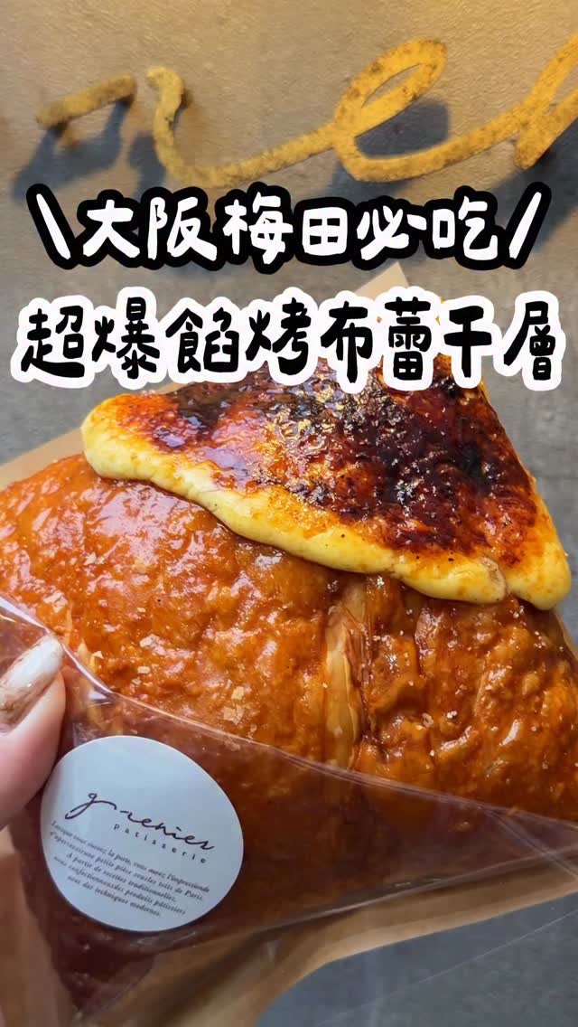 安以食為天 🦭｜台中美食·苗栗美食·超商開箱｜, grenier Umeda branch