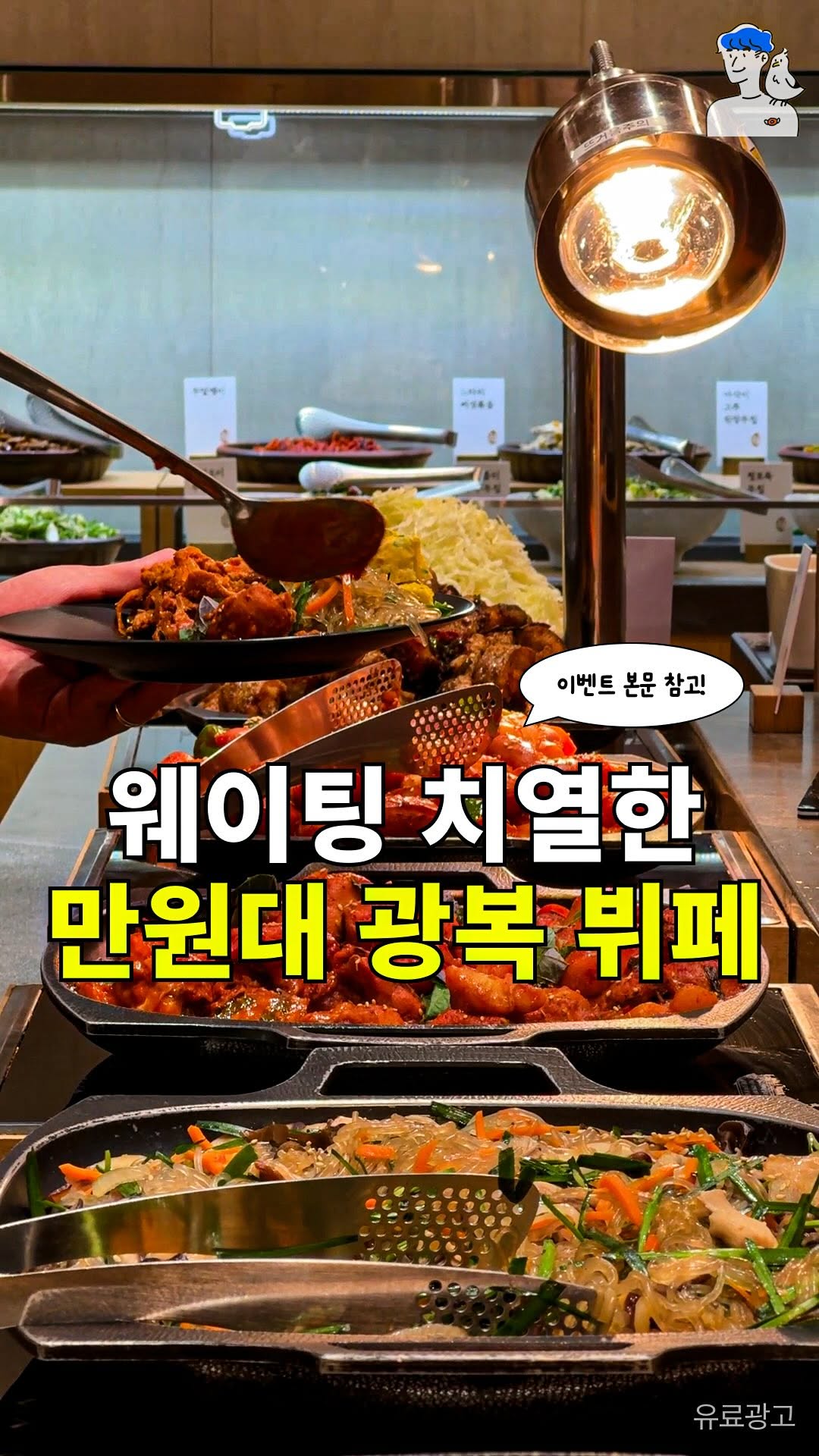 부산오빠, LOTTE Department Store Gwangbok