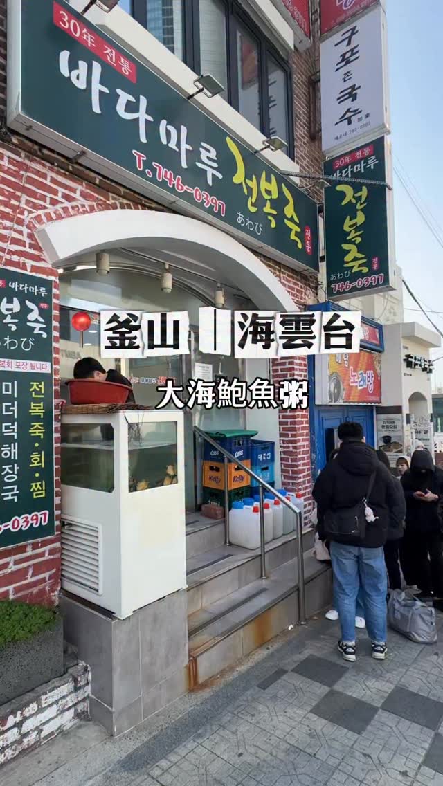 貝貝媽咪｜產後瘦身成功者｜手機創業 × 美髮設計 × 健康美體導師x育兒日記, Bada maru abalone porridge