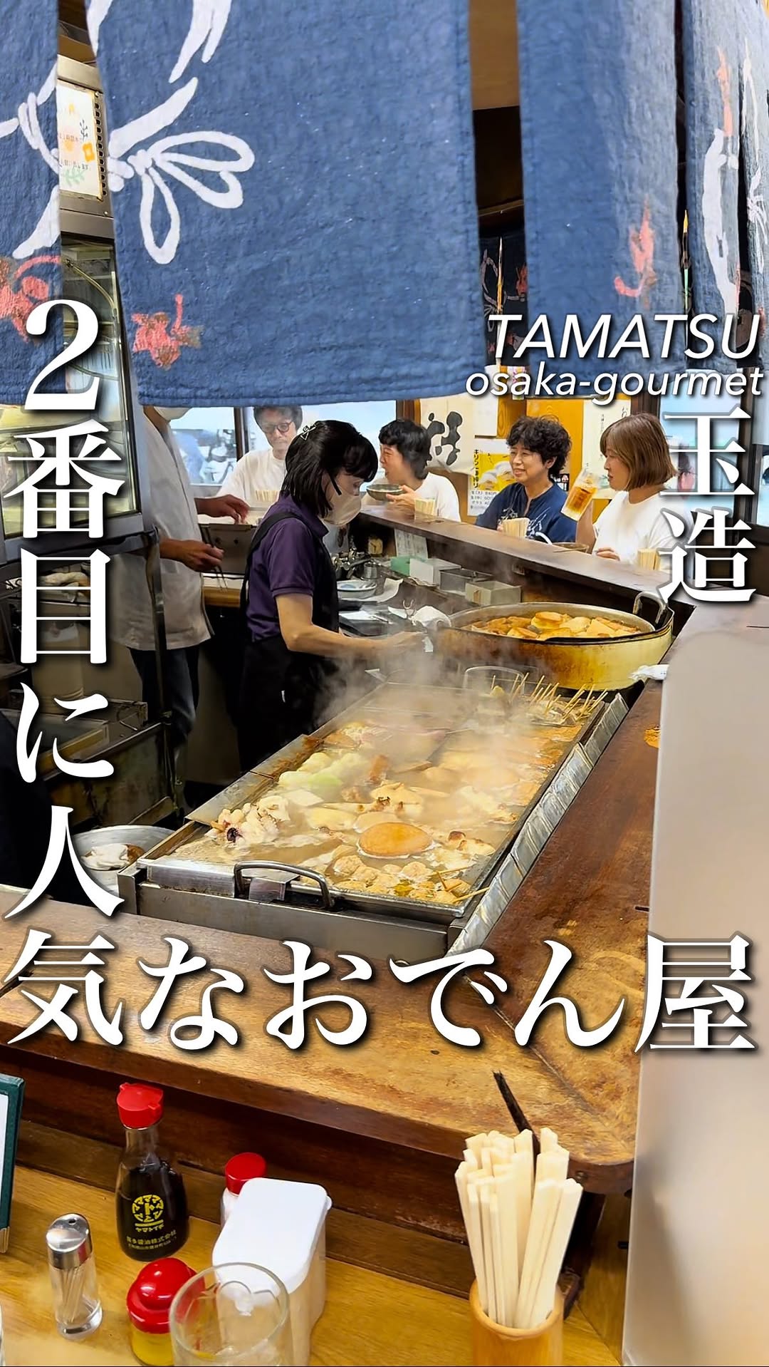 大阪グルメ／関西グルメ【公式】, Tamatsukuri Station