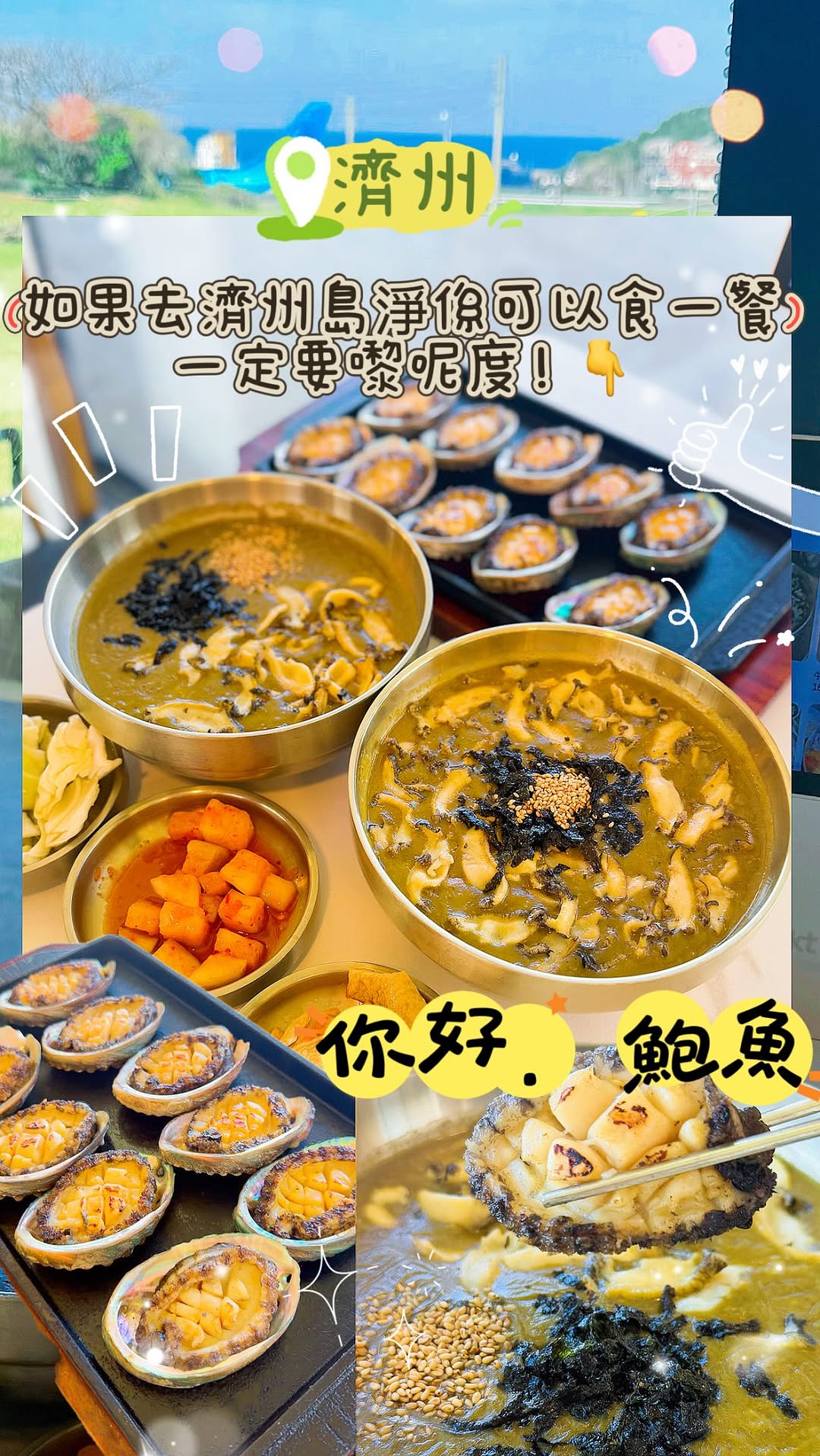 食好西？理想與現實  香港美食●好玩景點推介●玩樂好去處, Jeju International Airport
