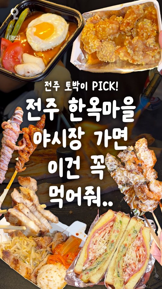 전주에서 뭐 하지? 전주맛집 전주카페 전주여행 전주가볼만한곳, Jeonju Hanok Village