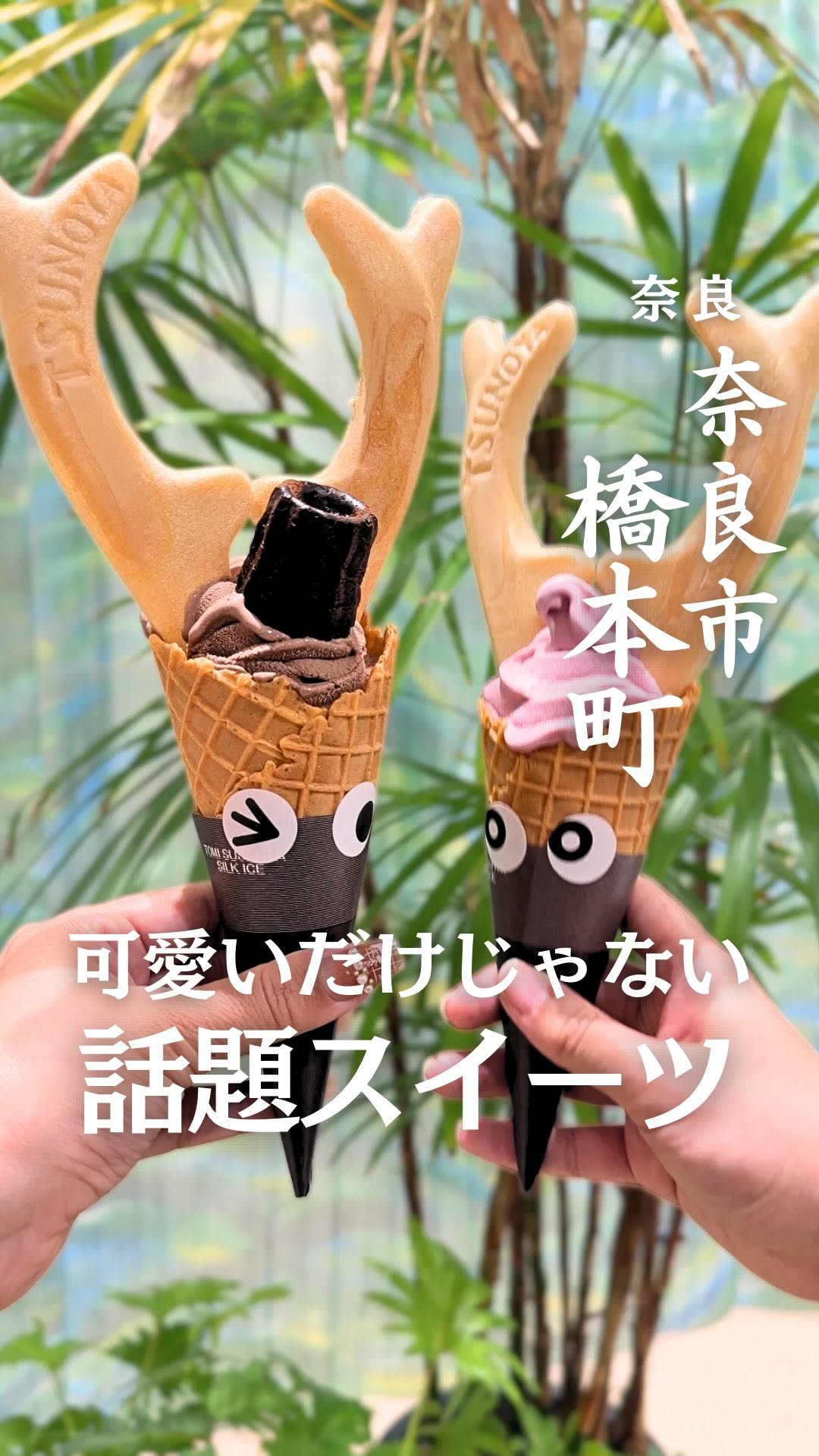 ジェニ | 奈良, Kintetsu-Nara Station
