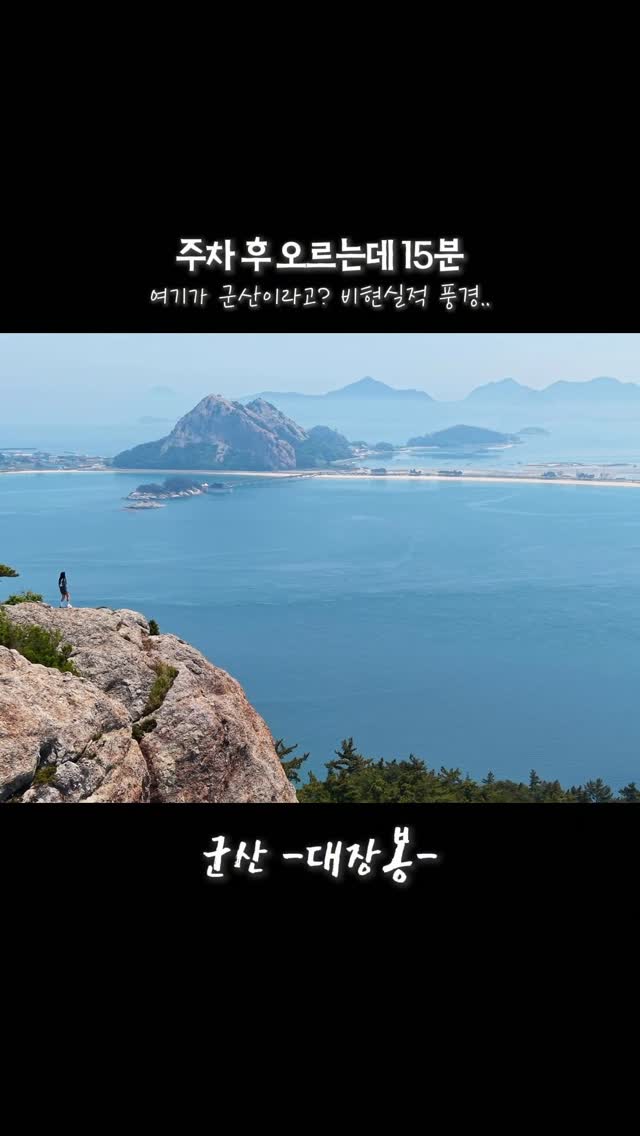 김유민, Seonyudo, Gunsan
