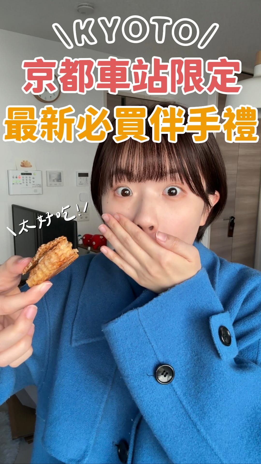 ひとみ𝗵𝗶𝘁𝗼𝗺𝗶🌻, Kyoto Tower