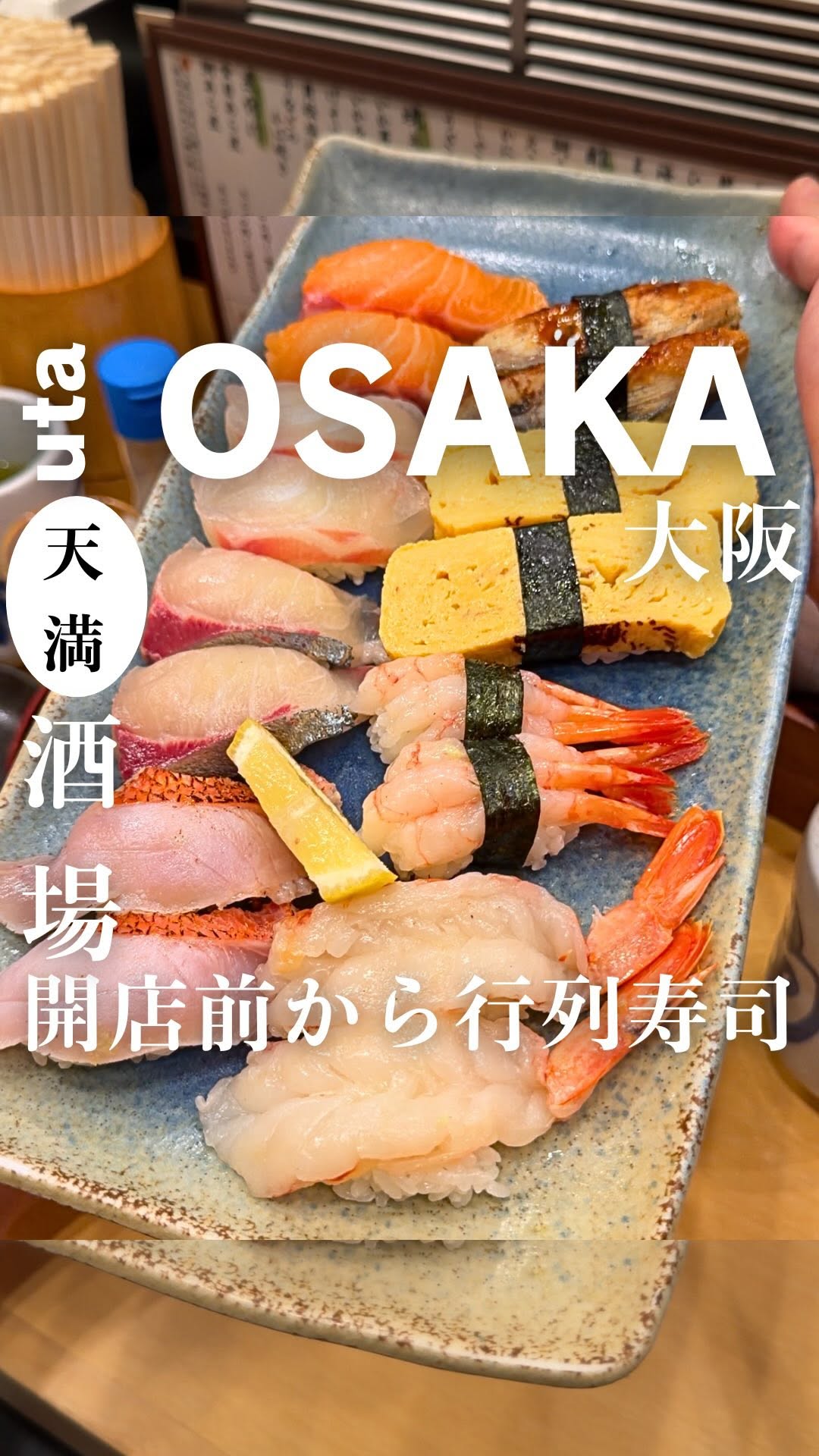 uta ⌇大阪のおしゃれグルメ, Temma Station