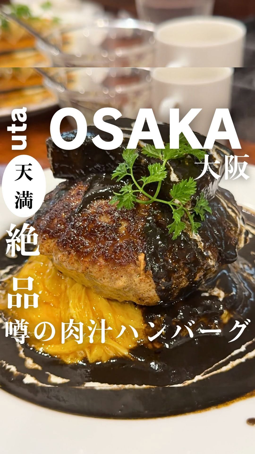 uta ⌇大阪のおしゃれグルメ, Temma Station