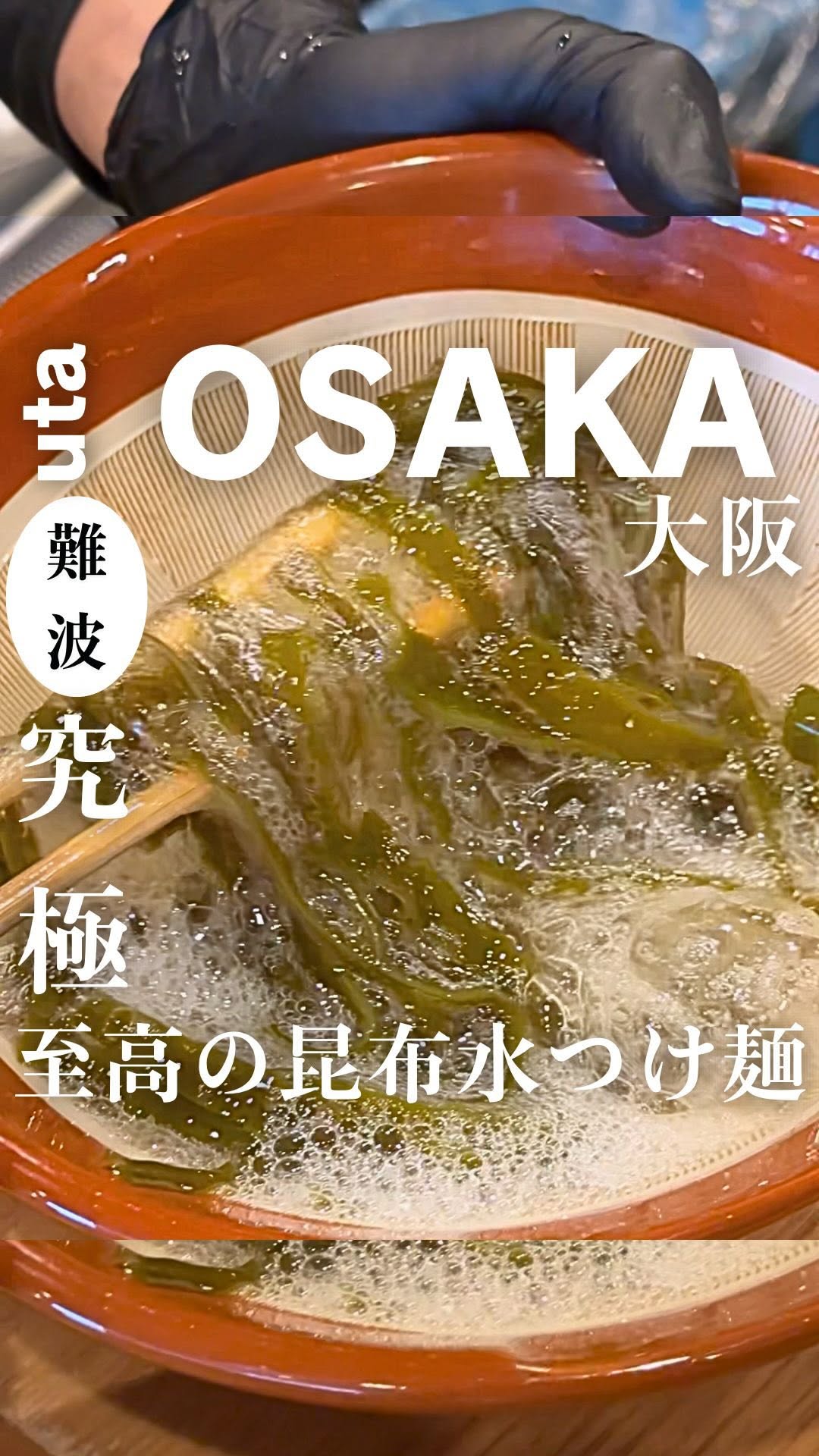 uta ⌇大阪のおしゃれグルメ, Nippombashi Station