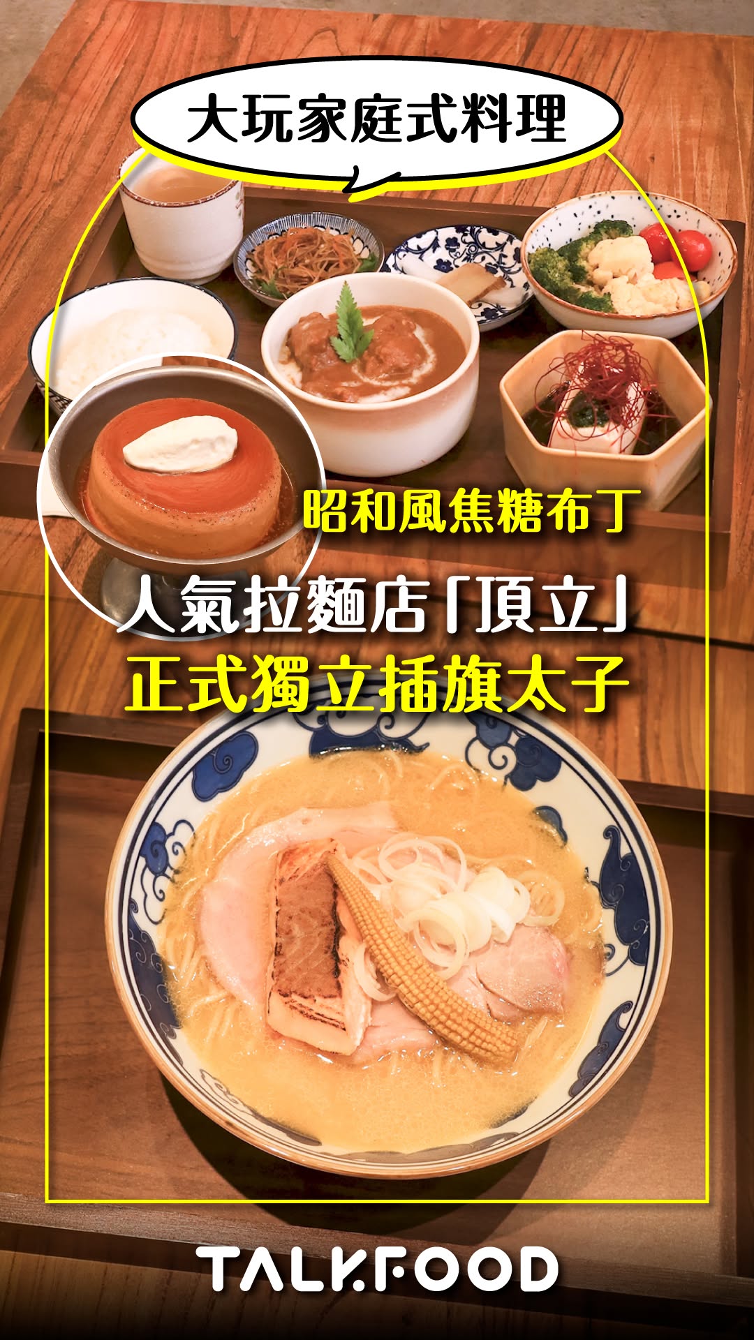 TalkFood 港飲港食, Chew Chew