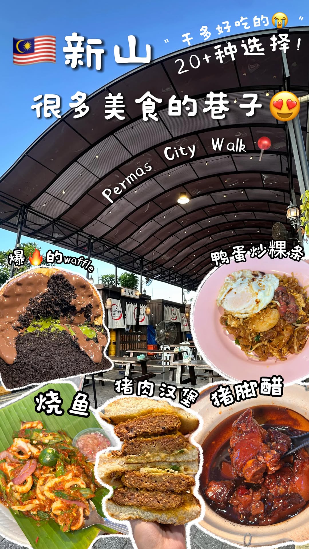 原田慧慧子, 九号巷子permas city walk