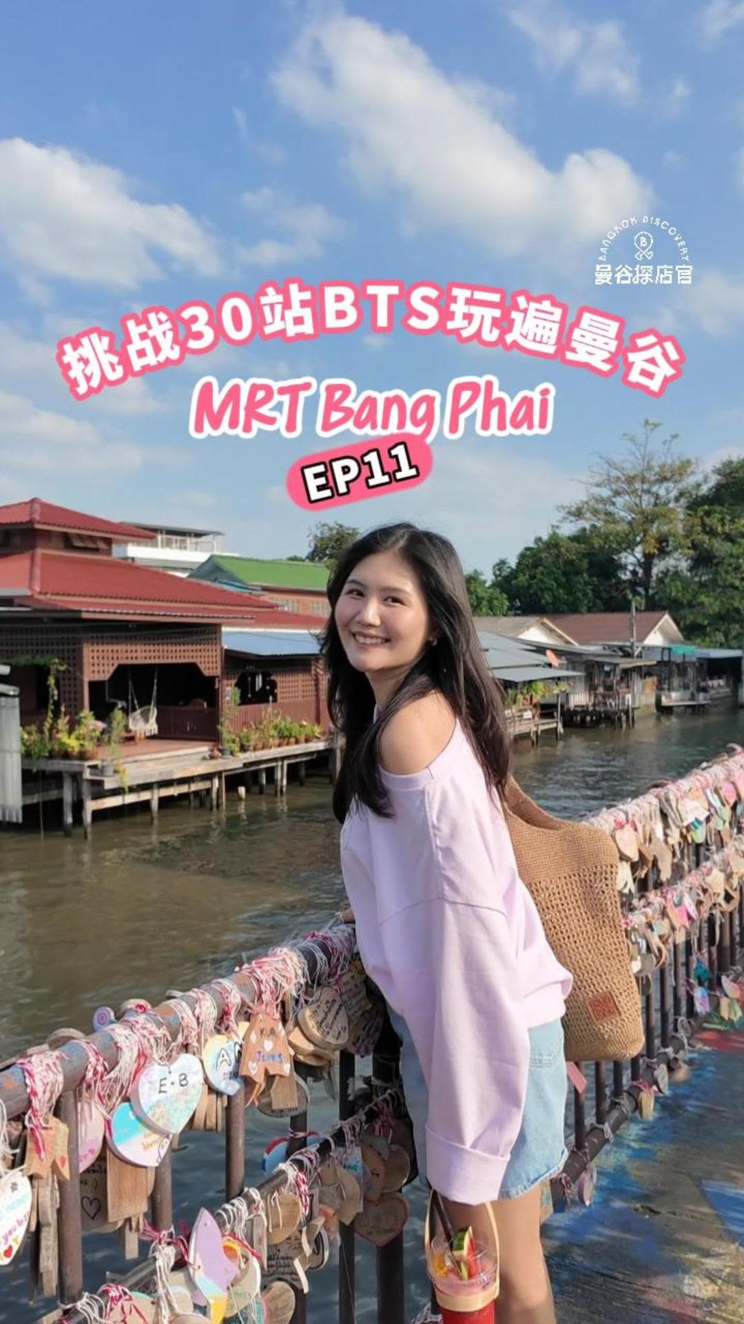 曼谷探店官, Chao Phraya Tourist Boat N13 Phra Arthit Pier