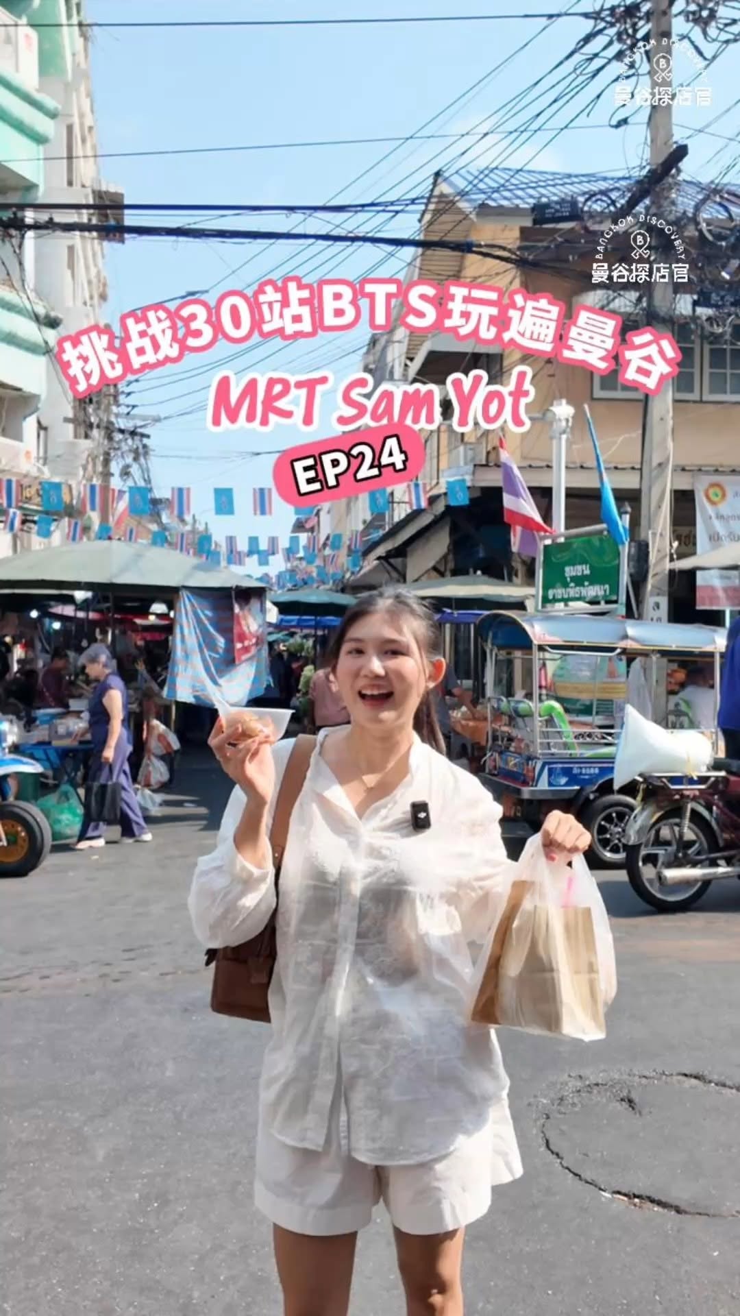 曼谷探店官, The Giant Swing