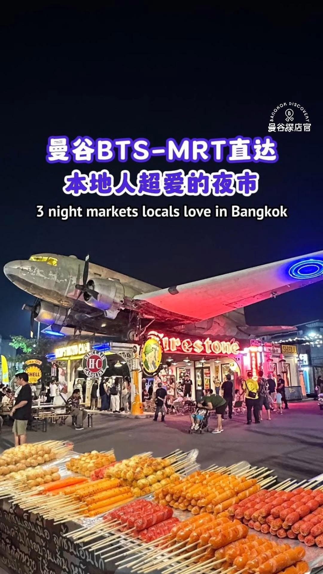 曼谷探店官, Chinatown Night Market