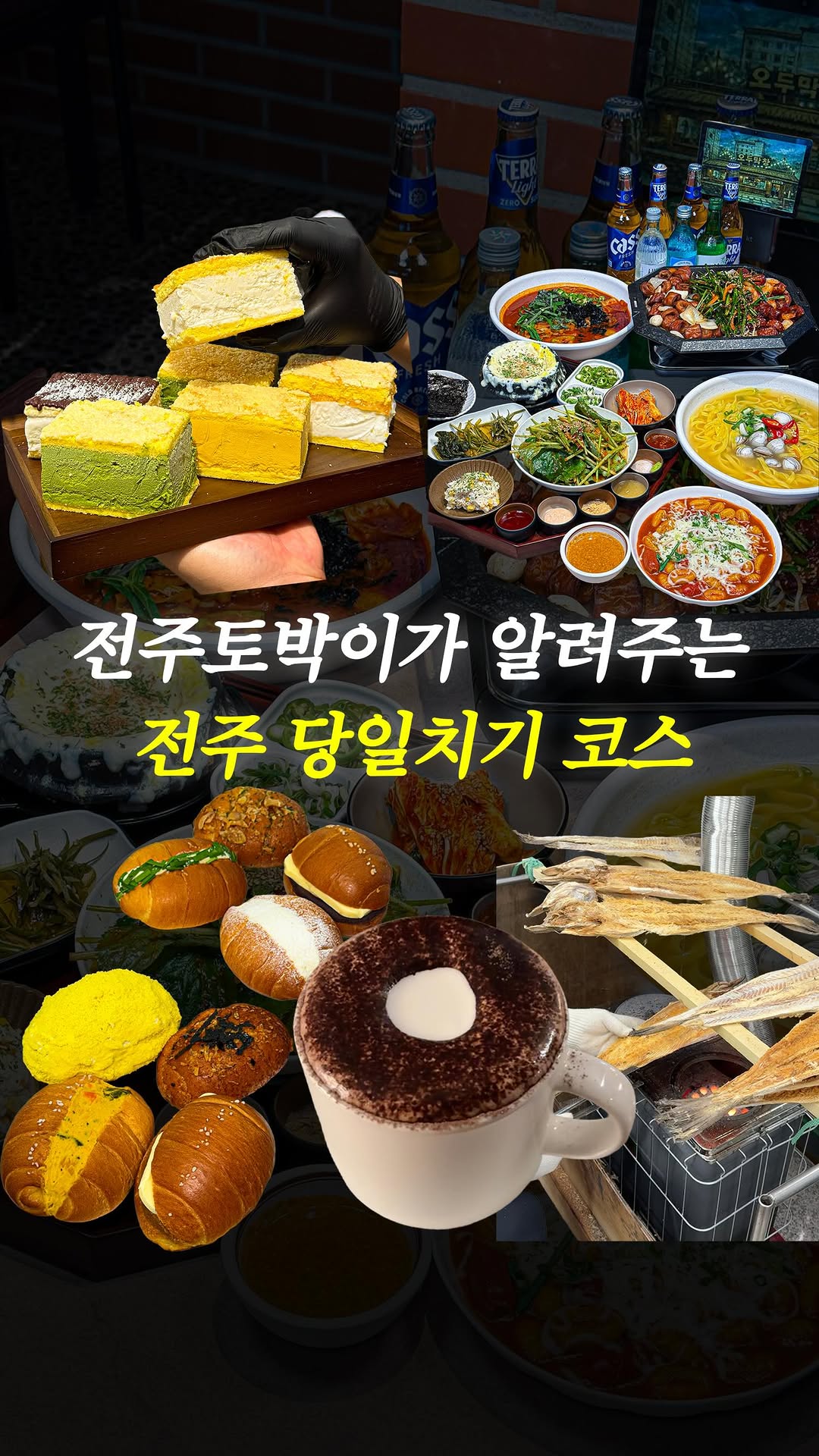 전주맛집, 전일갑오